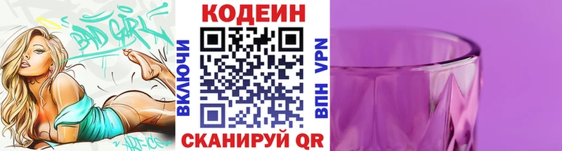 Кодеин Purple Drank  Купить закладки  Сурск 